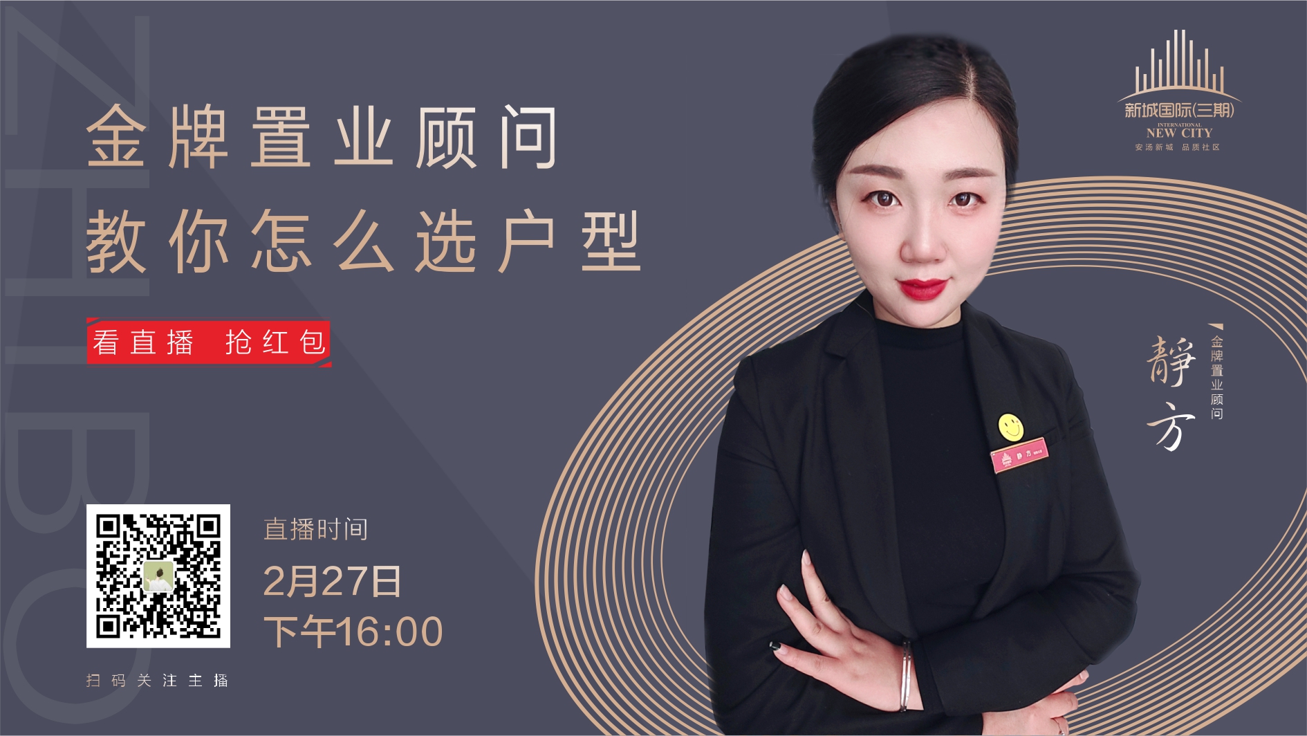 01万安阳信息网直播间回放中金牌置业顾问 教你怎么选户型