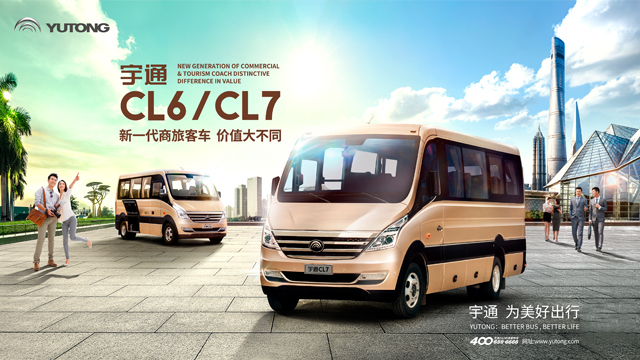 价值大不同宇通cl6cl7新一代商旅客车价值分享