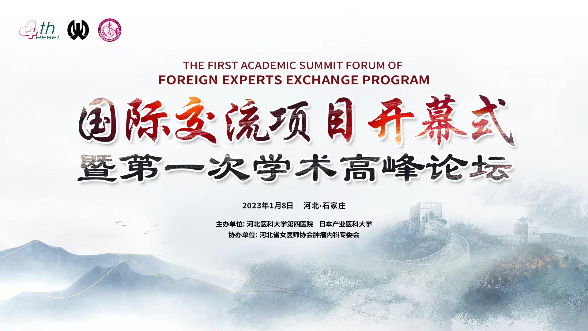 国际交流项目开幕式暨第一次学术高峰论坛THE FIRST ACADEMIC SUMMIT FORUM OF FOREIGN EXPERTS EXCHANGE PROGRAM