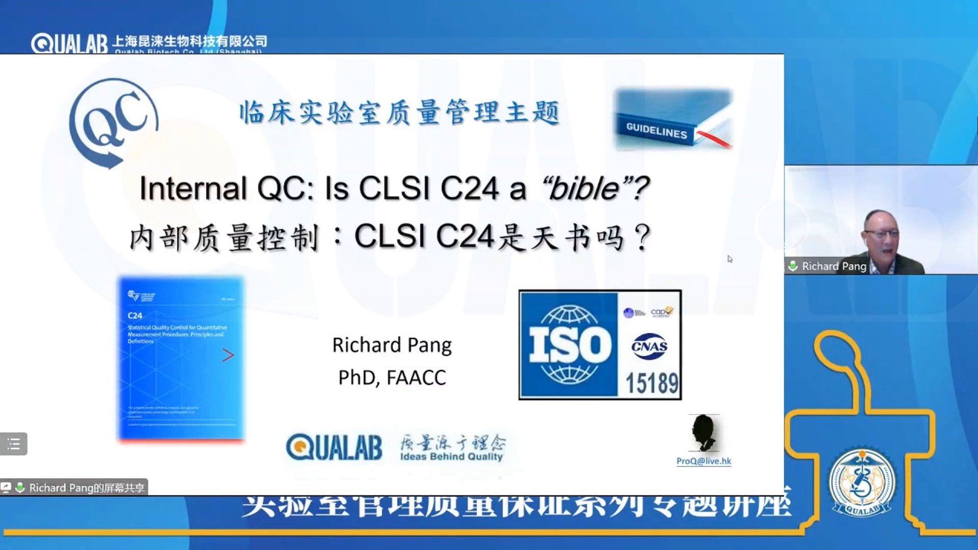 内部质量控制：CLSI C24是天书吗？